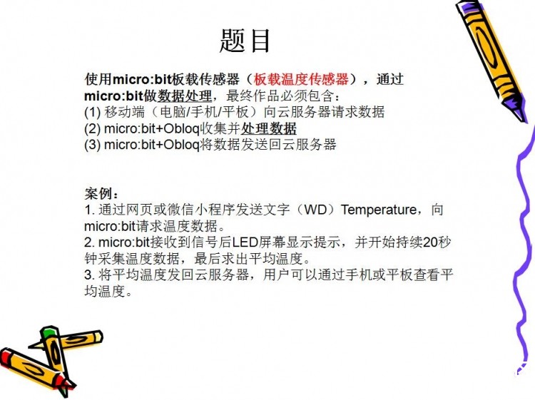 挑战赛1：microbit & OBLOQ 物联网温度传感器数据传输（课件...图14