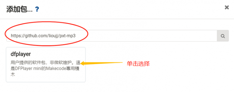 Microt:bit 玩转 DFPlayer Mini制作自己的mp3图4