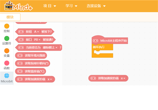 micro:bit造物粒子（基于Mind+）10— 自平衡仪图7