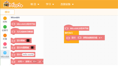 micro:bit造物粒子（基于Mind+）10— 自平衡仪图8