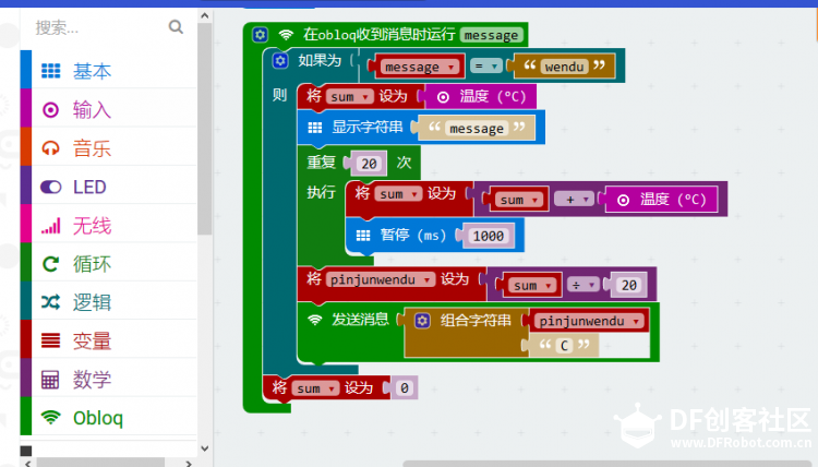 microbit + OBLOQ 实现环境温度远程监测图5