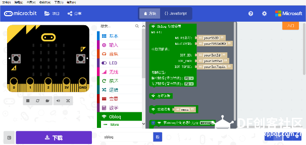 micro:bit × OBLOQ 转物联网挑战赛 第一关图4