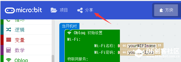 分享makecode程序的几种方法图5