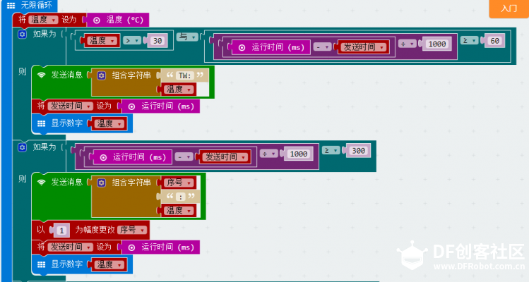 利用micro:bit×OBLOQ进行服务器机房环境温度与和人员进入监测图10