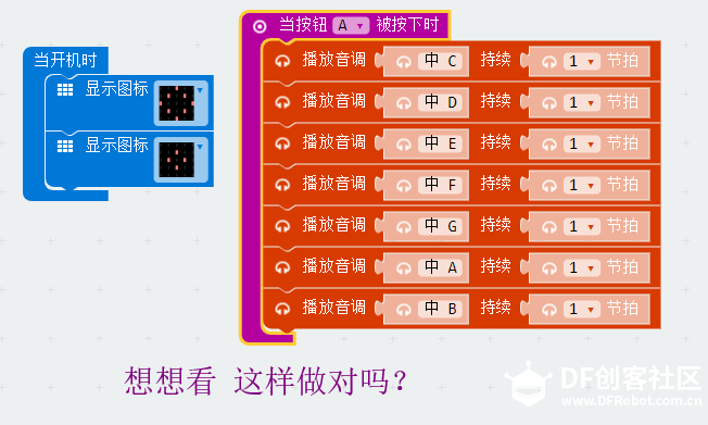 第二课 让micro:bit学会唱歌图3