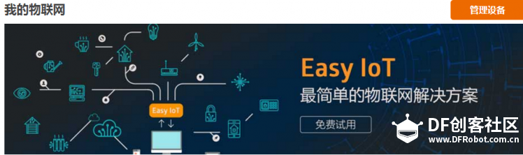 micro:bit × OBLOQ DF创客社区玩转物联网挑战赛 第一关图1