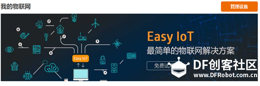 我的第一个物联网程序：远程监测温度图5