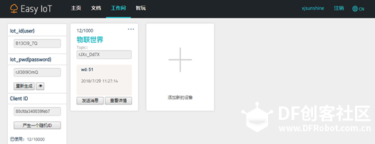 我的第一个物联网程序：远程监测温度图6