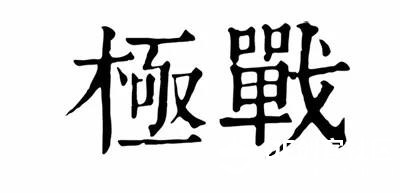 2018ChinaJoy | 国际明星格斗机器人战队抢先看！图1