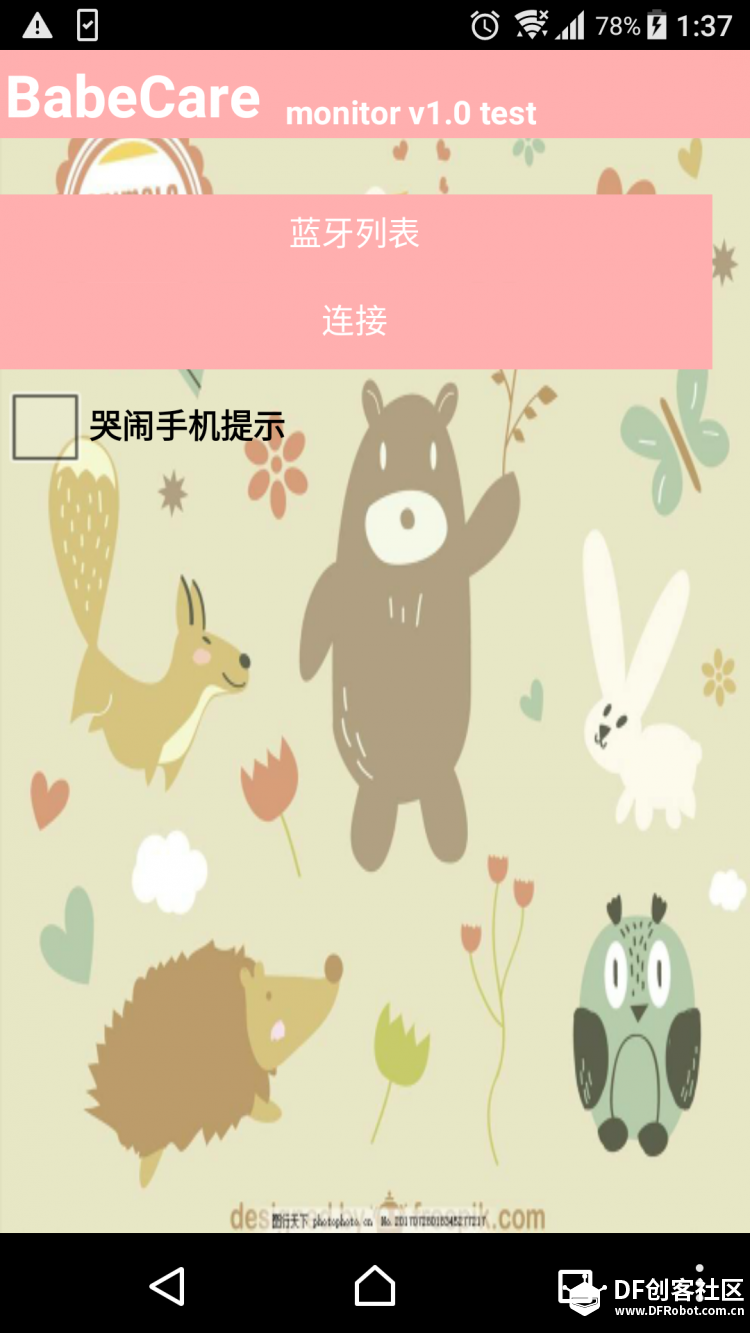 [智能看护][婴幼儿看护及安抚装置]BabeCare[Arduino&APPINVENTOR]图13