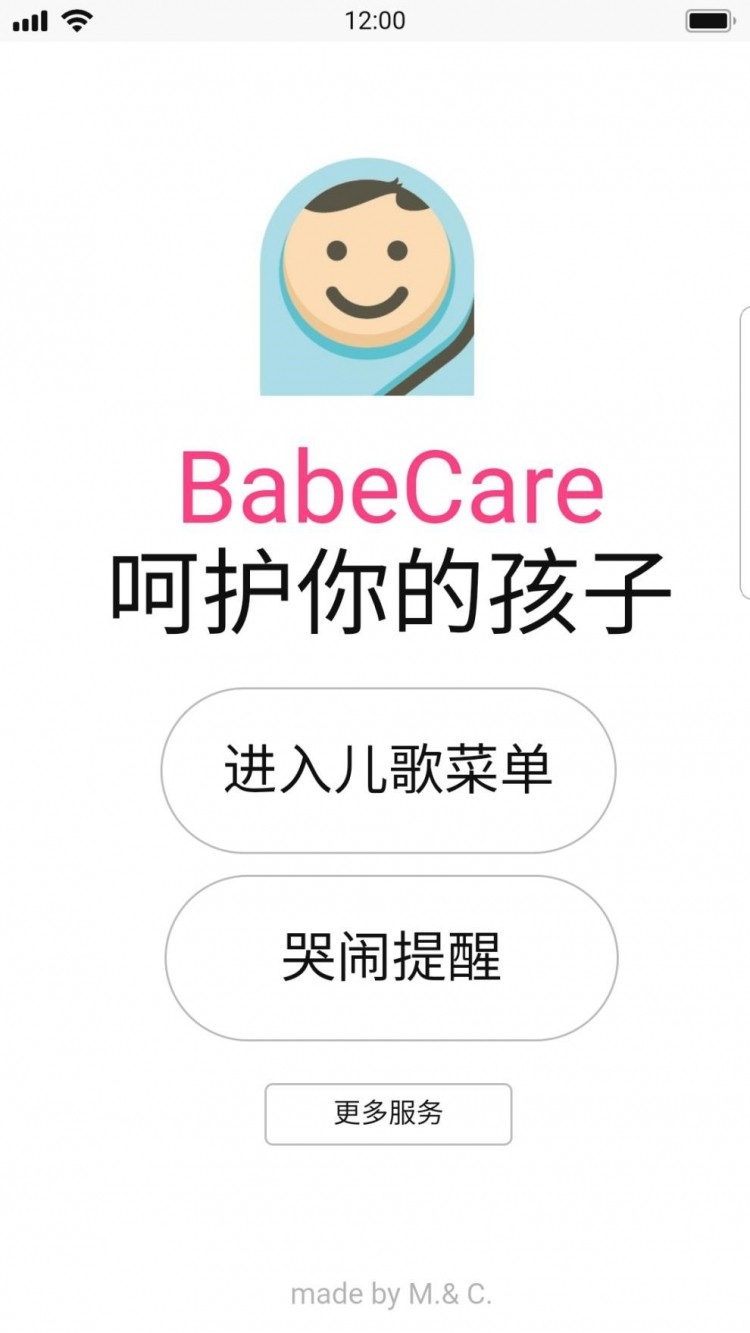 [智能看护][婴幼儿看护及安抚装置]BabeCare[Arduino&APPINVENTOR]图2