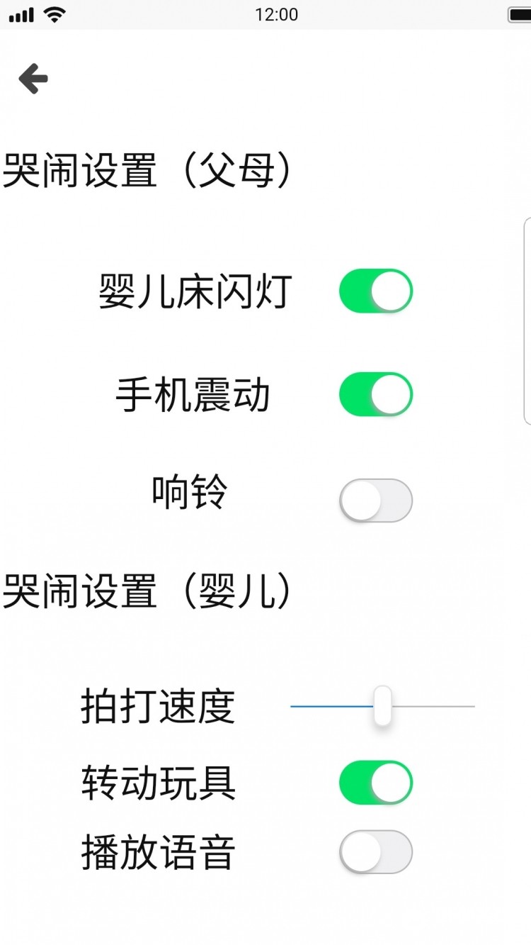 [智能看护][婴幼儿看护及安抚装置]BabeCare[Arduino&APPINVENTOR]图1