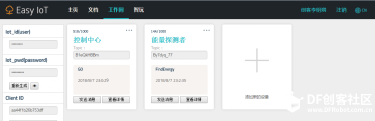 IOT星球玩具总动员_寻找能量石图2