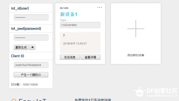 挑战2:用OBLOQ - IoT模块制作小屋门锁的开关和人数控制图1