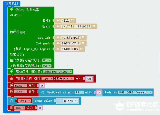 挑战2:用OBLOQ - IoT模块制作小屋门锁的开关和人数控制图2