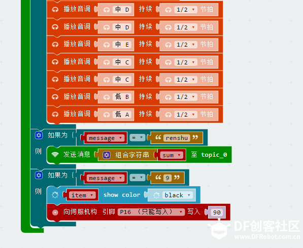 挑战2:用OBLOQ - IoT模块制作小屋门锁的开关和人数控制图5