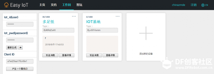 IOT星球玩具总动员_多足怪_坏蛋出场图11