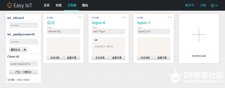 IOT星球玩具总动员_探测“宇宙”噪声图4