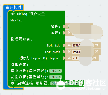 DF BabyRoom IoT项目（模拟实现）图11