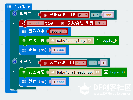 DF BabyRoom IoT项目（模拟实现）图12