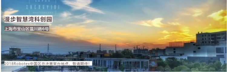 决赛门票┃Robotex门票上线,科幻之旅,王者盛宴,等你开启！图3
