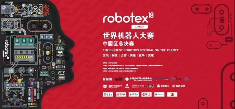 决赛门票┃Robotex门票上线,科幻之旅,王者盛宴,等你开启！图9