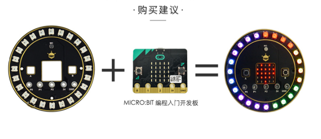 micro:bit RGB 全彩LED灯环扩展板免费试用活动开始啦!图4