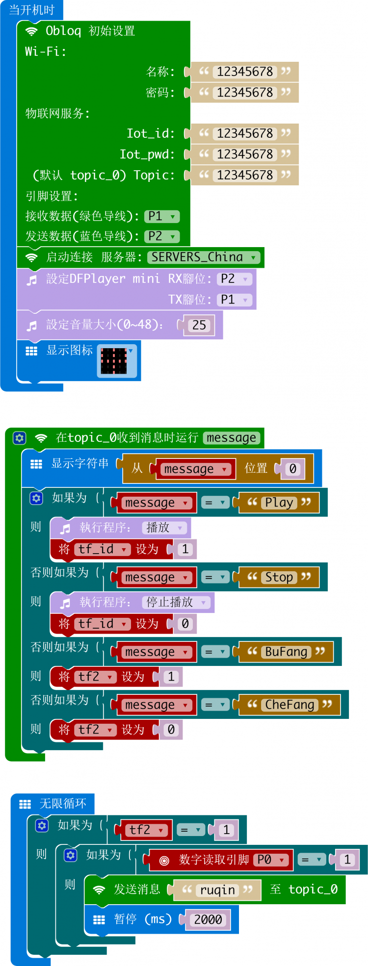 基于物联网（DF-Obloq)的家庭安防及背景音乐系统图6