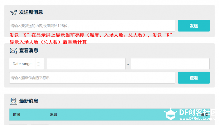 【挑战2】基于物联网的智能闸道、人数统计与安全预警系统图3