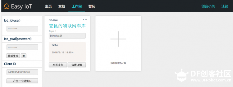 IOT星球玩具总动员_麦昆的物联网车库图5