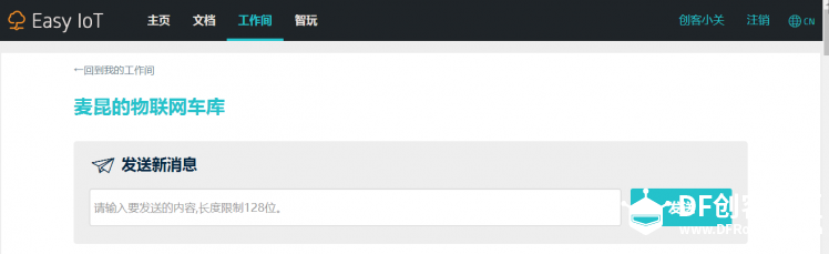 IOT星球玩具总动员_麦昆的物联网车库图6