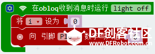 micro:bit×OBLOQ挑战赛第二关：害羞的变脸小人图4