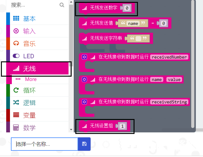 第五课  micro：bit体感小车造一辆图5