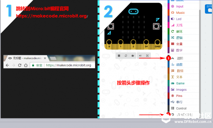 第五课  micro：bit体感小车造一辆图6