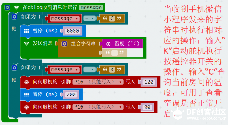 OBLOQ第二轮挑战赛：贴心空调物联网大改造图10