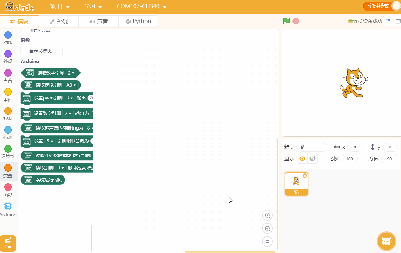 【Mind+】与arduino交互控制小猫图3