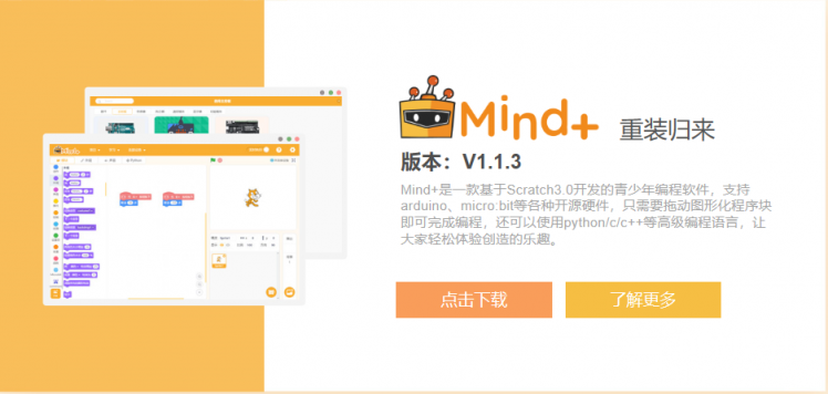 Mind+1.1.3更新，支持几十种电子模块图1