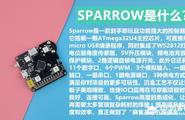 新品|Sparrow控制器众筹啦！图2