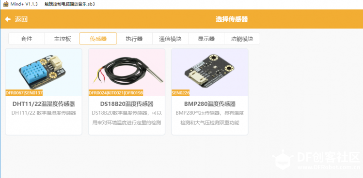 【Mind+】如何解锁Mind+里面几十种传感器图1
