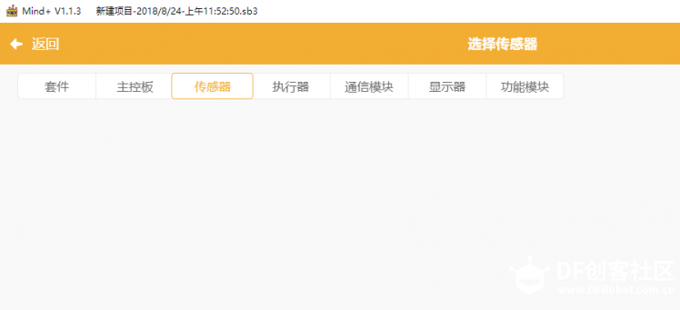 【Mind+】如何解锁Mind+里面几十种传感器图2