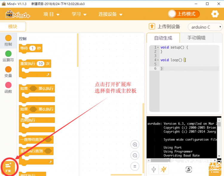 【Mind+】如何解锁Mind+里面几十种传感器图4