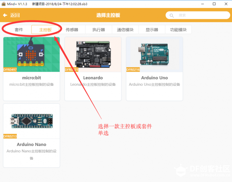 【Mind+】如何解锁Mind+里面几十种传感器图5