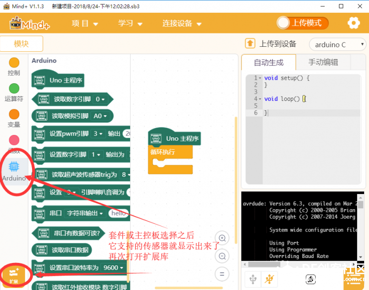 【Mind+】如何解锁Mind+里面几十种传感器图6