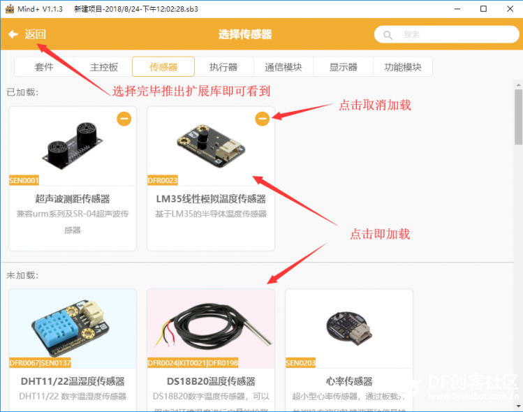 【Mind+】如何解锁Mind+里面几十种传感器图7