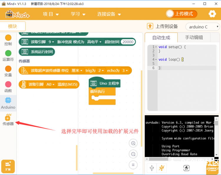 【Mind+】如何解锁Mind+里面几十种传感器图8