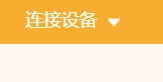 第三轮：小学科学数字化物联网测温实验图3