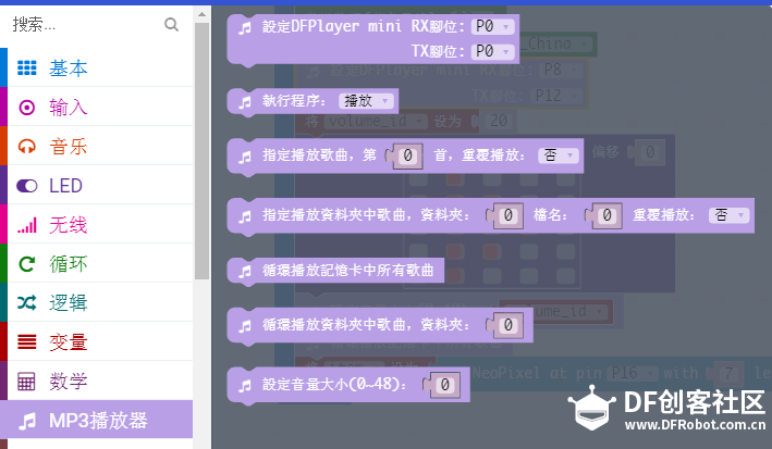 micro:bit×OBLOQ挑战赛--非凡之旅--IOT MP3 音乐盒图9