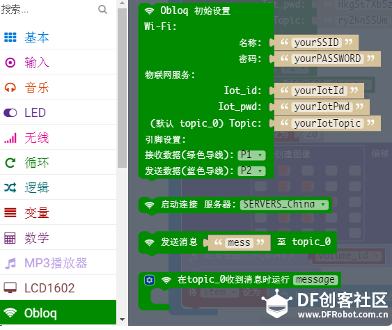 micro:bit×OBLOQ挑战赛--非凡之旅--IOT MP3 音乐盒图12