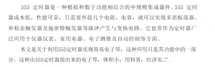 自制一个555小钢琴图1