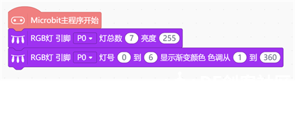 基于Mind+的灯带图4